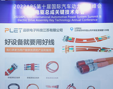 第十屆國際汽車動(dòng)力系統(tǒng)峰會(huì)